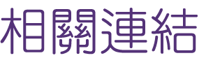中醫陽痿治療-想要夫妻生活甜如蜜-推薦台北鴻成中醫診所 中醫陽痿治療-想要夫妻生活甜如蜜-推薦台北鴻成中醫診所